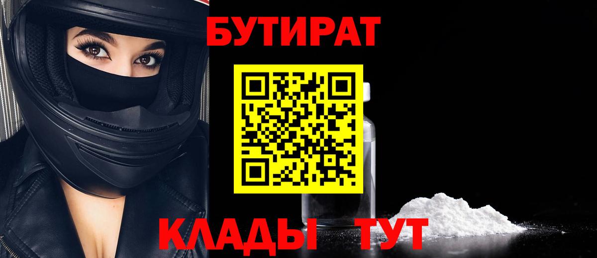БУТИРАТ BDO 33%  Вход с VPN  Владимир 