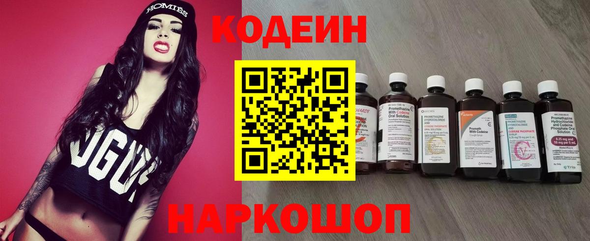 Кодеиновый сироп Lean напиток Lean (лин) Владимир